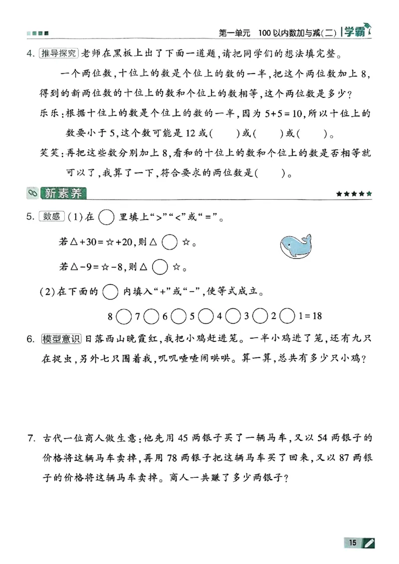 二年级数学上册北师版25秋《五星学霸》_25秋上册语数英《五星学霸》各版本🈴集_🔰25秋上册语数英《五星学霸》各版本🈴集。已分享_25秋《五星学霸》数学北师版2-5上。已核对
