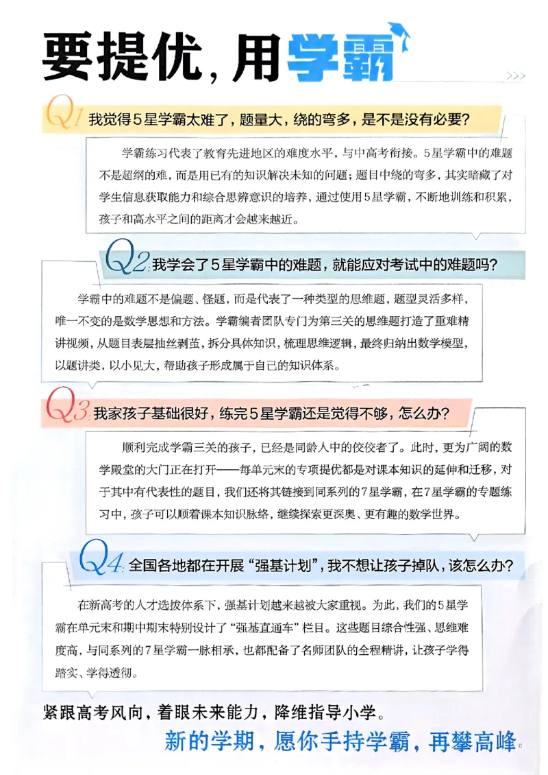 二年级数学上册北师版25秋《五星学霸》_25秋上册语数英《五星学霸》各版本🈴集_🔰25秋上册语数英《五星学霸》各版本🈴集。已分享_25秋《五星学霸》数学北师版2-5上。已核对