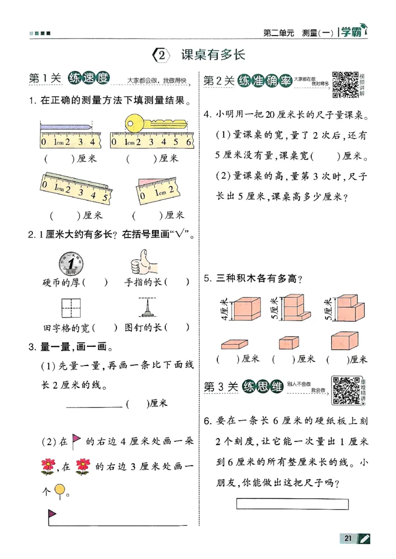 二年级数学上册北师版25秋《五星学霸》_25秋上册语数英《五星学霸》各版本🈴集_🔰25秋上册语数英《五星学霸》各版本🈴集。已分享_25秋《五星学霸》数学北师版2-5上。已核对