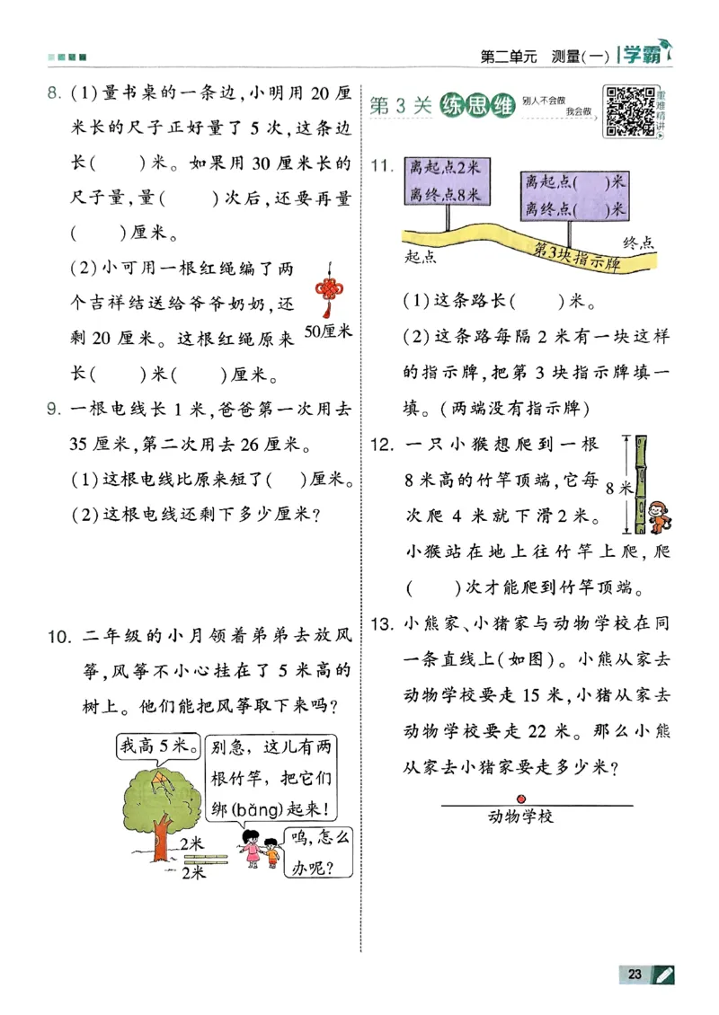 二年级数学上册北师版25秋《五星学霸》_25秋上册语数英《五星学霸》各版本🈴集_🔰25秋上册语数英《五星学霸》各版本🈴集。已分享_25秋《五星学霸》数学北师版2-5上。已核对