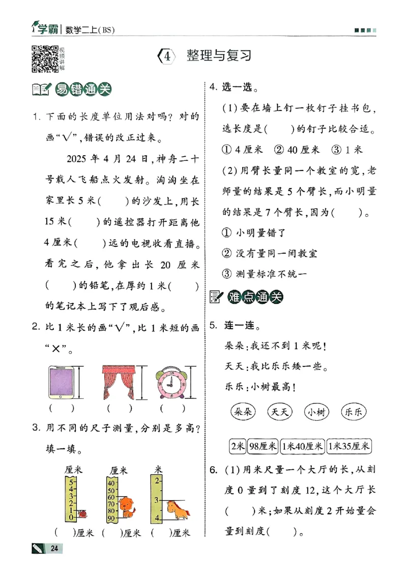二年级数学上册北师版25秋《五星学霸》_25秋上册语数英《五星学霸》各版本🈴集_🔰25秋上册语数英《五星学霸》各版本🈴集。已分享_25秋《五星学霸》数学北师版2-5上。已核对