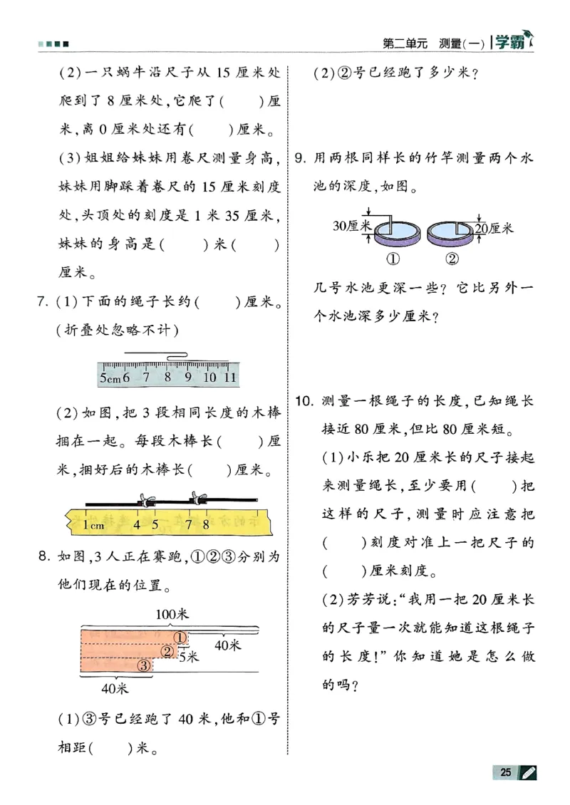 二年级数学上册北师版25秋《五星学霸》_25秋上册语数英《五星学霸》各版本🈴集_🔰25秋上册语数英《五星学霸》各版本🈴集。已分享_25秋《五星学霸》数学北师版2-5上。已核对