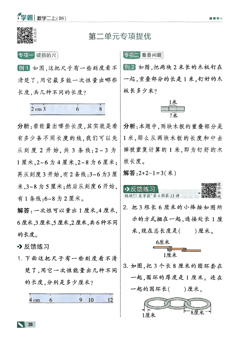 二年级数学上册北师版25秋《五星学霸》_25秋上册语数英《五星学霸》各版本🈴集_🔰25秋上册语数英《五星学霸》各版本🈴集。已分享_25秋《五星学霸》数学北师版2-5上。已核对