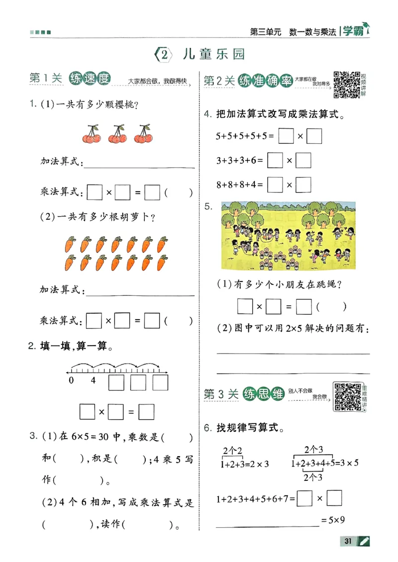 二年级数学上册北师版25秋《五星学霸》_25秋上册语数英《五星学霸》各版本🈴集_🔰25秋上册语数英《五星学霸》各版本🈴集。已分享_25秋《五星学霸》数学北师版2-5上。已核对