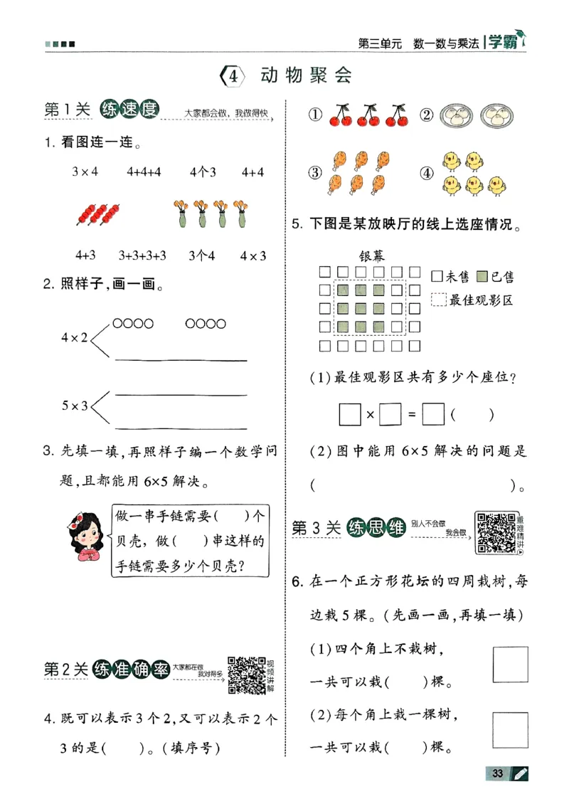 二年级数学上册北师版25秋《五星学霸》_25秋上册语数英《五星学霸》各版本🈴集_🔰25秋上册语数英《五星学霸》各版本🈴集。已分享_25秋《五星学霸》数学北师版2-5上。已核对