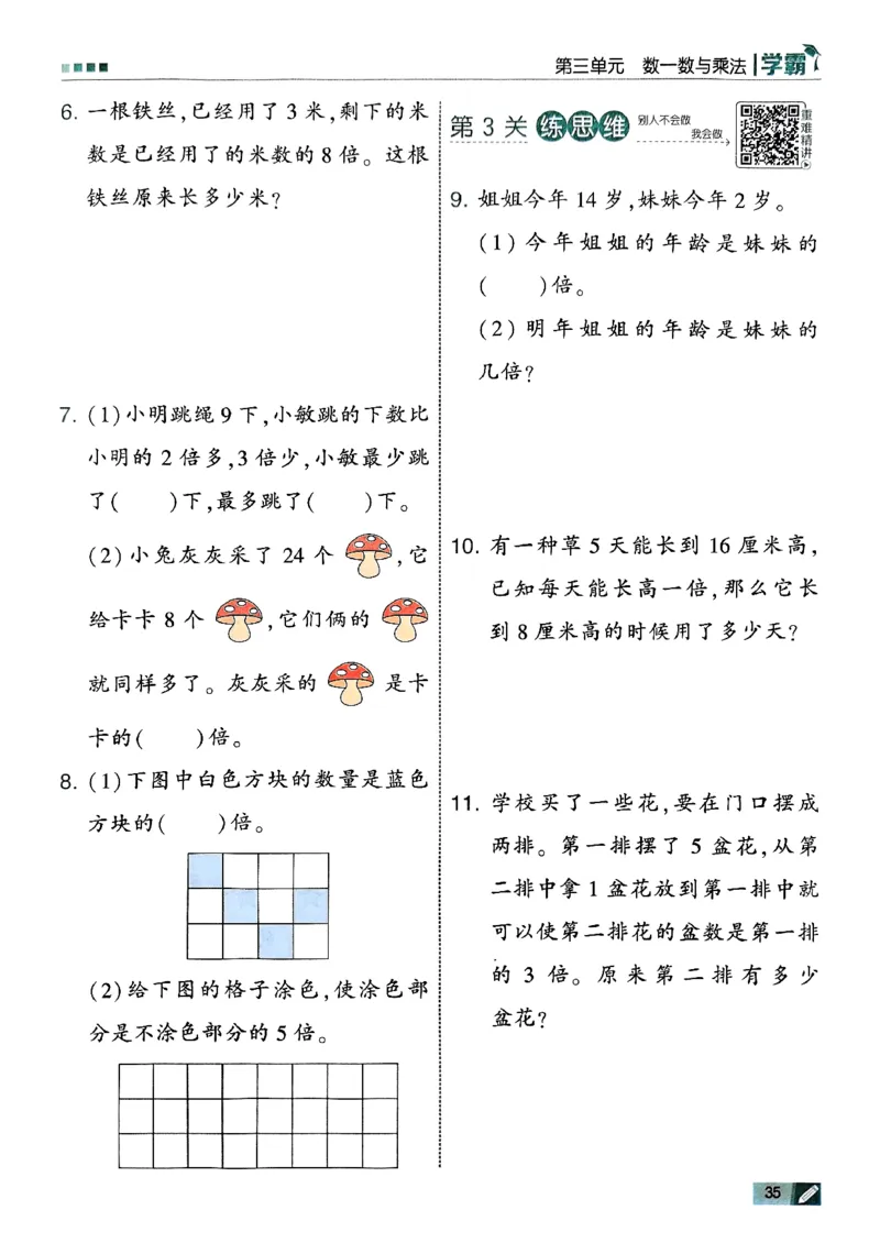 二年级数学上册北师版25秋《五星学霸》_25秋上册语数英《五星学霸》各版本🈴集_🔰25秋上册语数英《五星学霸》各版本🈴集。已分享_25秋《五星学霸》数学北师版2-5上。已核对