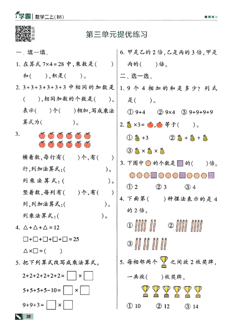 二年级数学上册北师版25秋《五星学霸》_25秋上册语数英《五星学霸》各版本🈴集_🔰25秋上册语数英《五星学霸》各版本🈴集。已分享_25秋《五星学霸》数学北师版2-5上。已核对