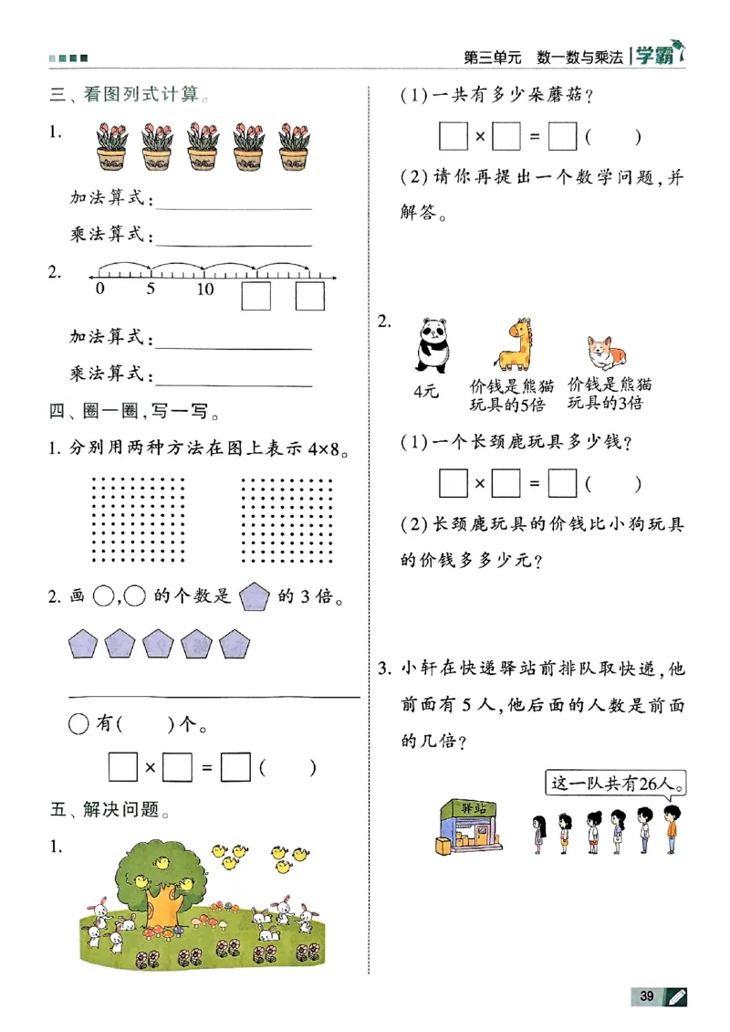 二年级数学上册北师版25秋《五星学霸》_25秋上册语数英《五星学霸》各版本🈴集_🔰25秋上册语数英《五星学霸》各版本🈴集。已分享_25秋《五星学霸》数学北师版2-5上。已核对