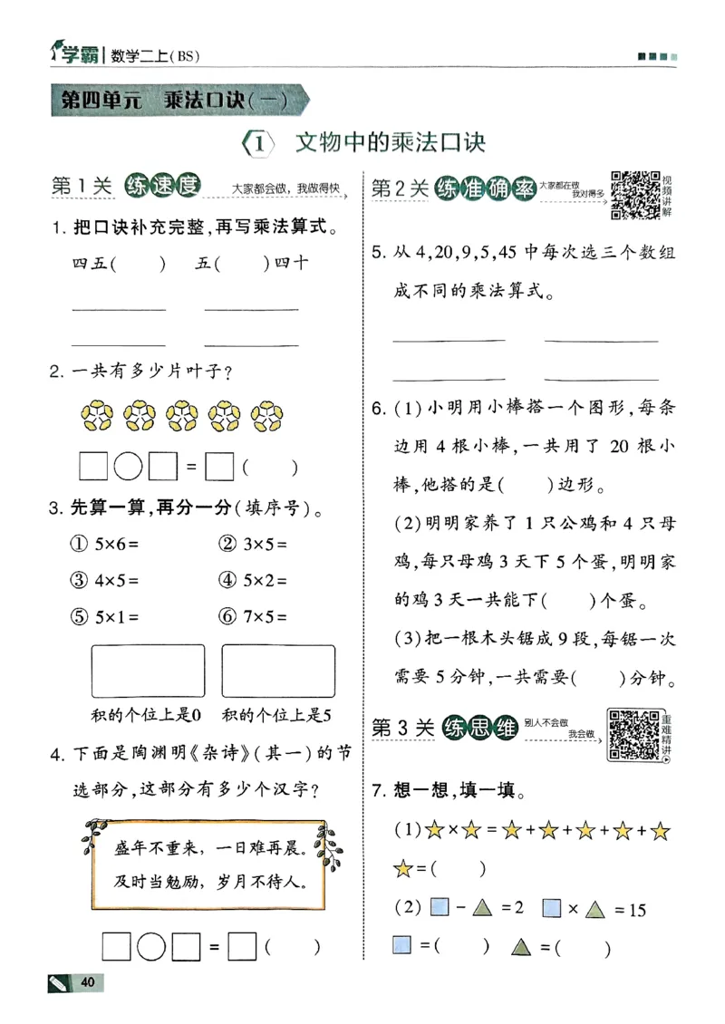 二年级数学上册北师版25秋《五星学霸》_25秋上册语数英《五星学霸》各版本🈴集_🔰25秋上册语数英《五星学霸》各版本🈴集。已分享_25秋《五星学霸》数学北师版2-5上。已核对
