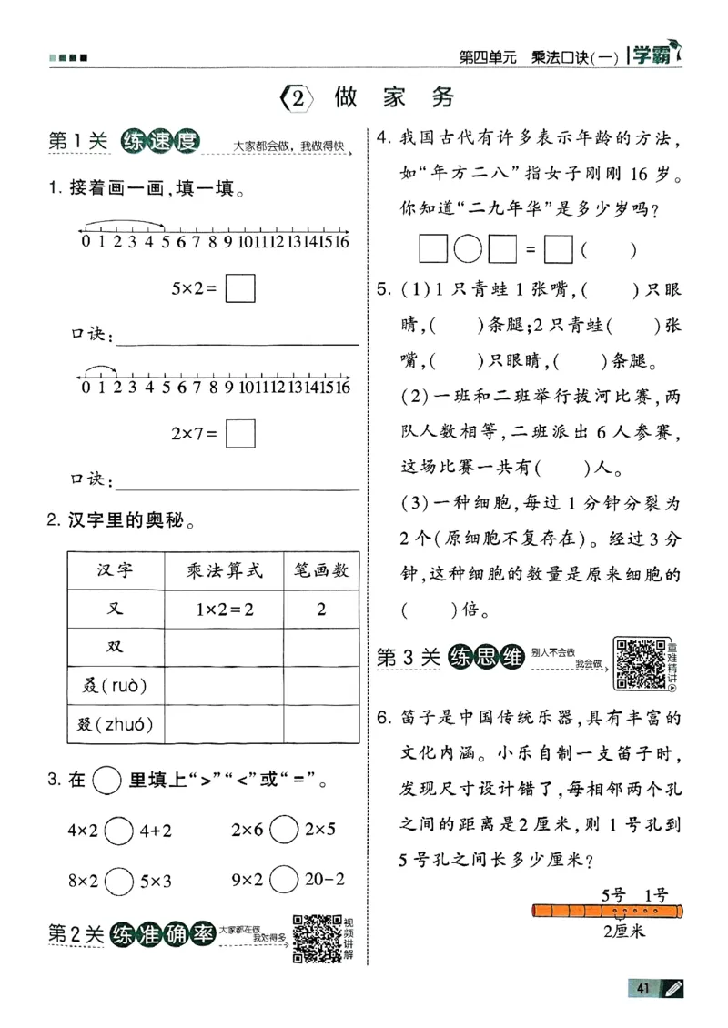 二年级数学上册北师版25秋《五星学霸》_25秋上册语数英《五星学霸》各版本🈴集_🔰25秋上册语数英《五星学霸》各版本🈴集。已分享_25秋《五星学霸》数学北师版2-5上。已核对
