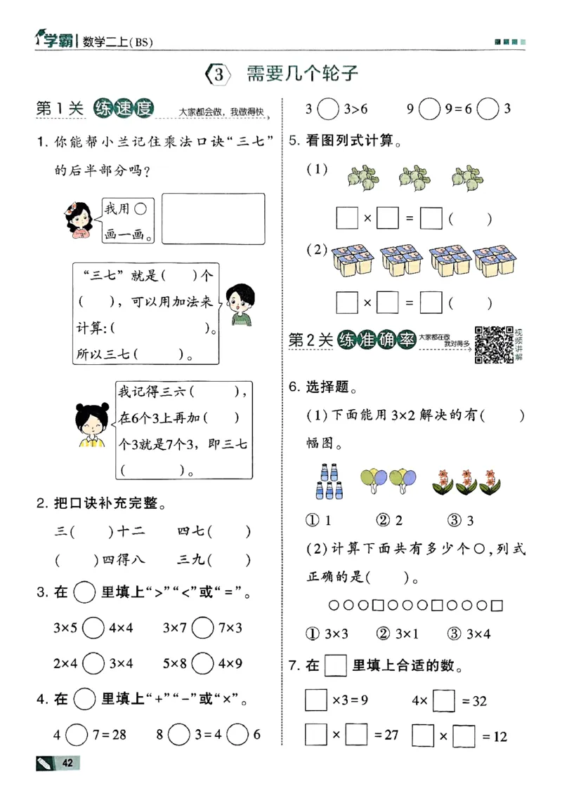 二年级数学上册北师版25秋《五星学霸》_25秋上册语数英《五星学霸》各版本🈴集_🔰25秋上册语数英《五星学霸》各版本🈴集。已分享_25秋《五星学霸》数学北师版2-5上。已核对
