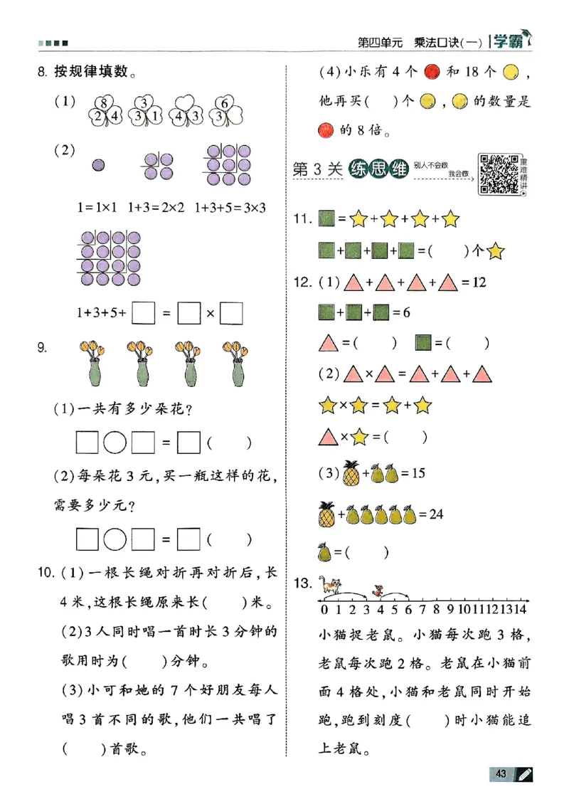 二年级数学上册北师版25秋《五星学霸》_25秋上册语数英《五星学霸》各版本🈴集_🔰25秋上册语数英《五星学霸》各版本🈴集。已分享_25秋《五星学霸》数学北师版2-5上。已核对