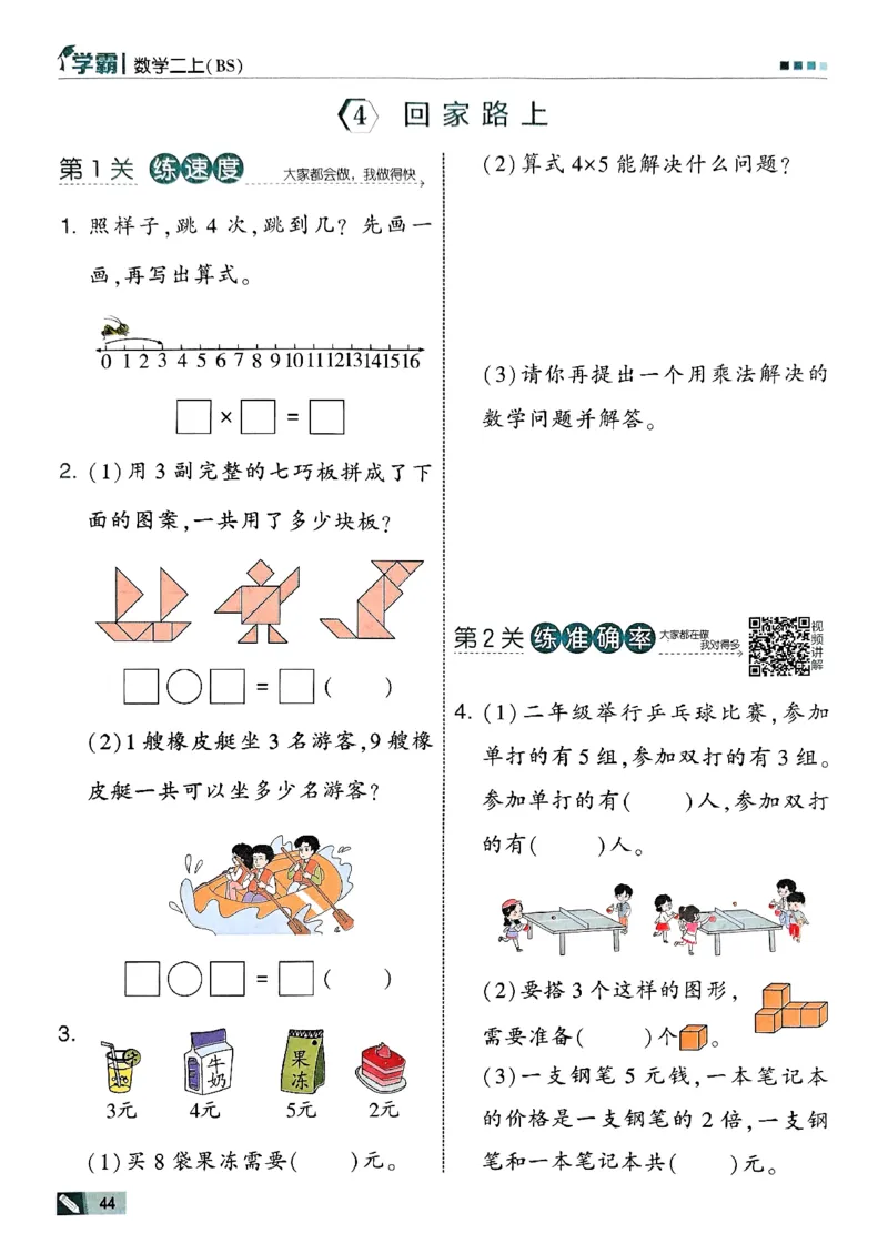 二年级数学上册北师版25秋《五星学霸》_25秋上册语数英《五星学霸》各版本🈴集_🔰25秋上册语数英《五星学霸》各版本🈴集。已分享_25秋《五星学霸》数学北师版2-5上。已核对