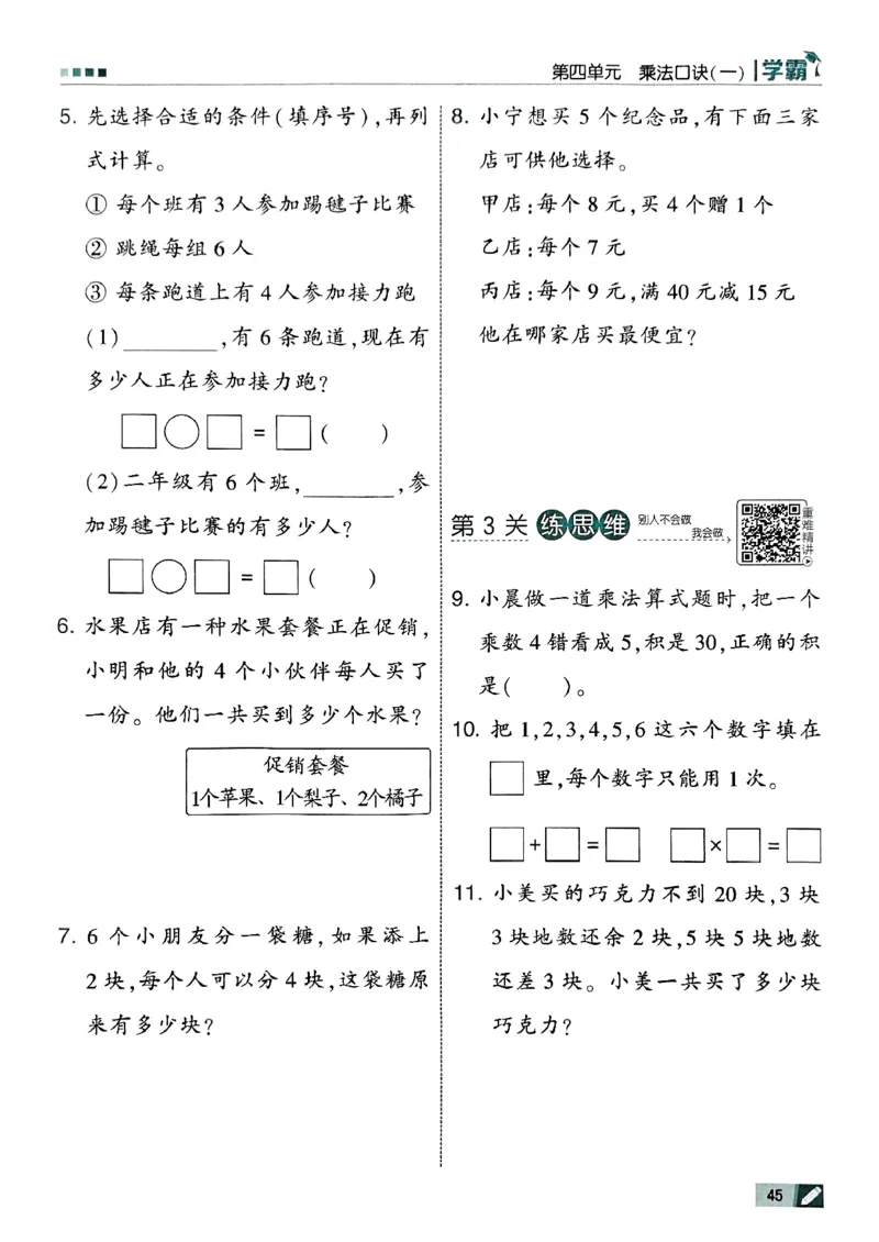 二年级数学上册北师版25秋《五星学霸》_25秋上册语数英《五星学霸》各版本🈴集_🔰25秋上册语数英《五星学霸》各版本🈴集。已分享_25秋《五星学霸》数学北师版2-5上。已核对