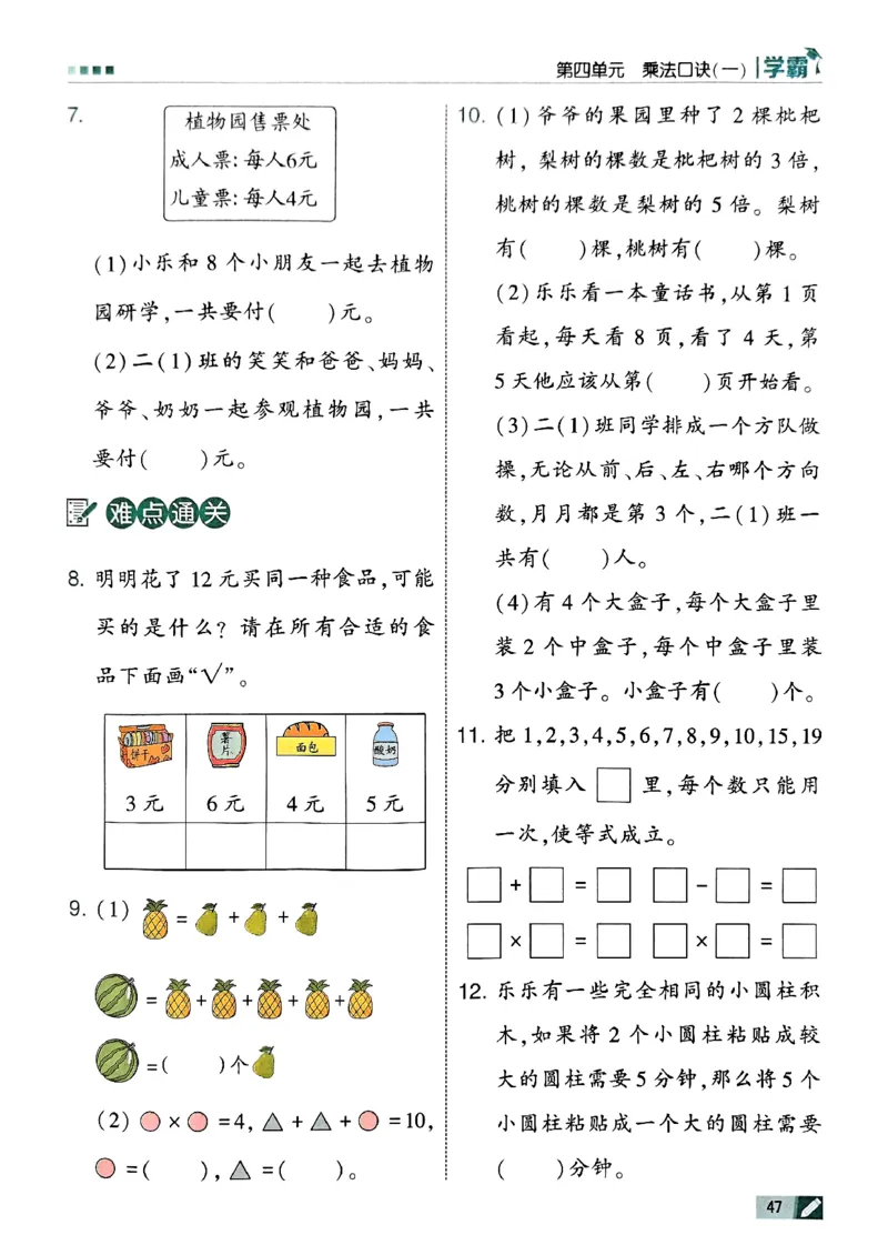 二年级数学上册北师版25秋《五星学霸》_25秋上册语数英《五星学霸》各版本🈴集_🔰25秋上册语数英《五星学霸》各版本🈴集。已分享_25秋《五星学霸》数学北师版2-5上。已核对