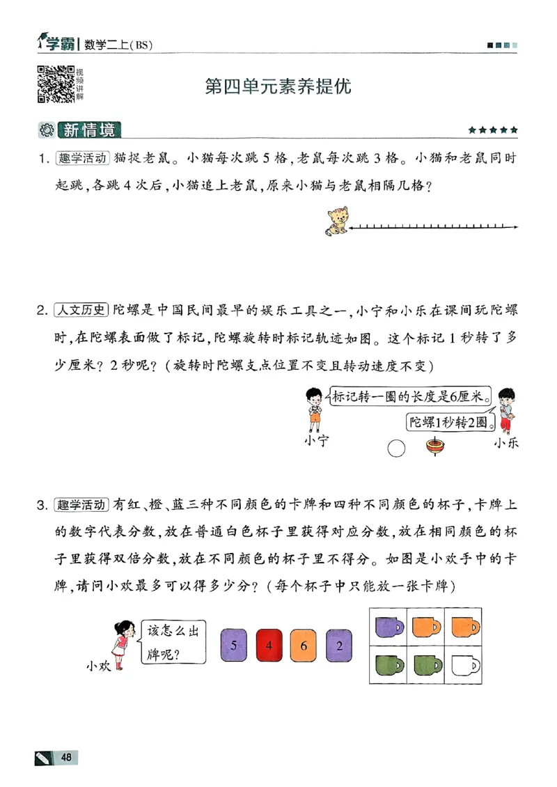 二年级数学上册北师版25秋《五星学霸》_25秋上册语数英《五星学霸》各版本🈴集_🔰25秋上册语数英《五星学霸》各版本🈴集。已分享_25秋《五星学霸》数学北师版2-5上。已核对