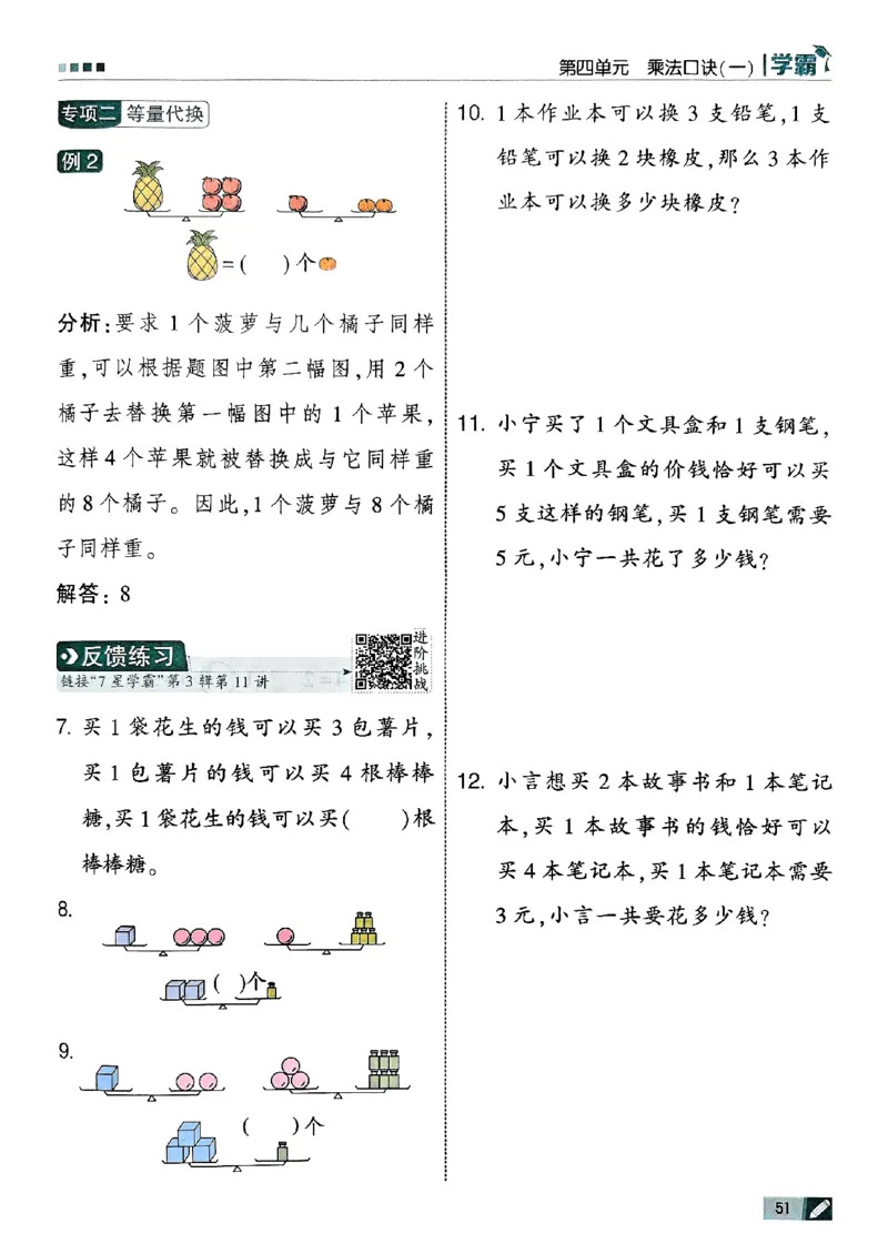 二年级数学上册北师版25秋《五星学霸》_25秋上册语数英《五星学霸》各版本🈴集_🔰25秋上册语数英《五星学霸》各版本🈴集。已分享_25秋《五星学霸》数学北师版2-5上。已核对