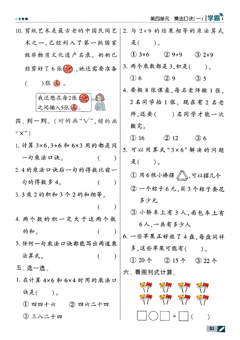 二年级数学上册北师版25秋《五星学霸》_25秋上册语数英《五星学霸》各版本🈴集_🔰25秋上册语数英《五星学霸》各版本🈴集。已分享_25秋《五星学霸》数学北师版2-5上。已核对