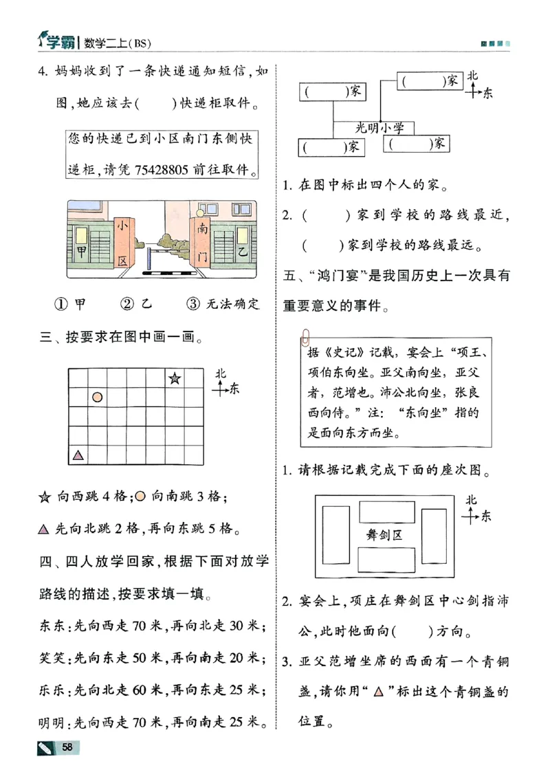 二年级数学上册北师版25秋《五星学霸》_25秋上册语数英《五星学霸》各版本🈴集_🔰25秋上册语数英《五星学霸》各版本🈴集。已分享_25秋《五星学霸》数学北师版2-5上。已核对