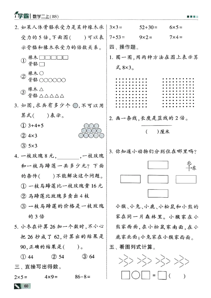 二年级数学上册北师版25秋《五星学霸》_25秋上册语数英《五星学霸》各版本🈴集_🔰25秋上册语数英《五星学霸》各版本🈴集。已分享_25秋《五星学霸》数学北师版2-5上。已核对