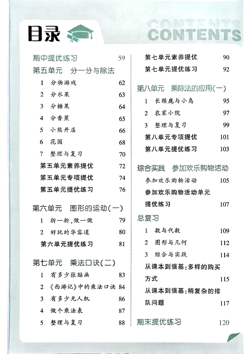 二年级数学上册北师版25秋《五星学霸》_25秋上册语数英《五星学霸》各版本🈴集_🔰25秋上册语数英《五星学霸》各版本🈴集。已分享_25秋《五星学霸》数学北师版2-5上。已核对
