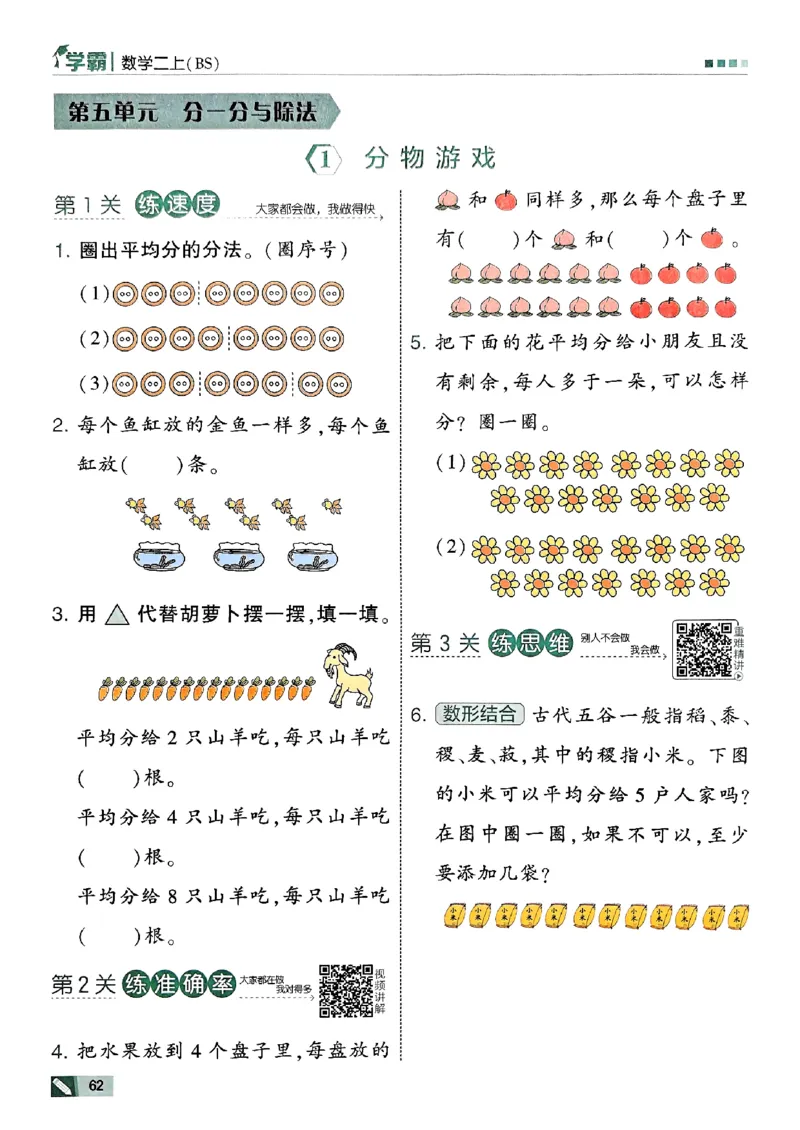 二年级数学上册北师版25秋《五星学霸》_25秋上册语数英《五星学霸》各版本🈴集_🔰25秋上册语数英《五星学霸》各版本🈴集。已分享_25秋《五星学霸》数学北师版2-5上。已核对