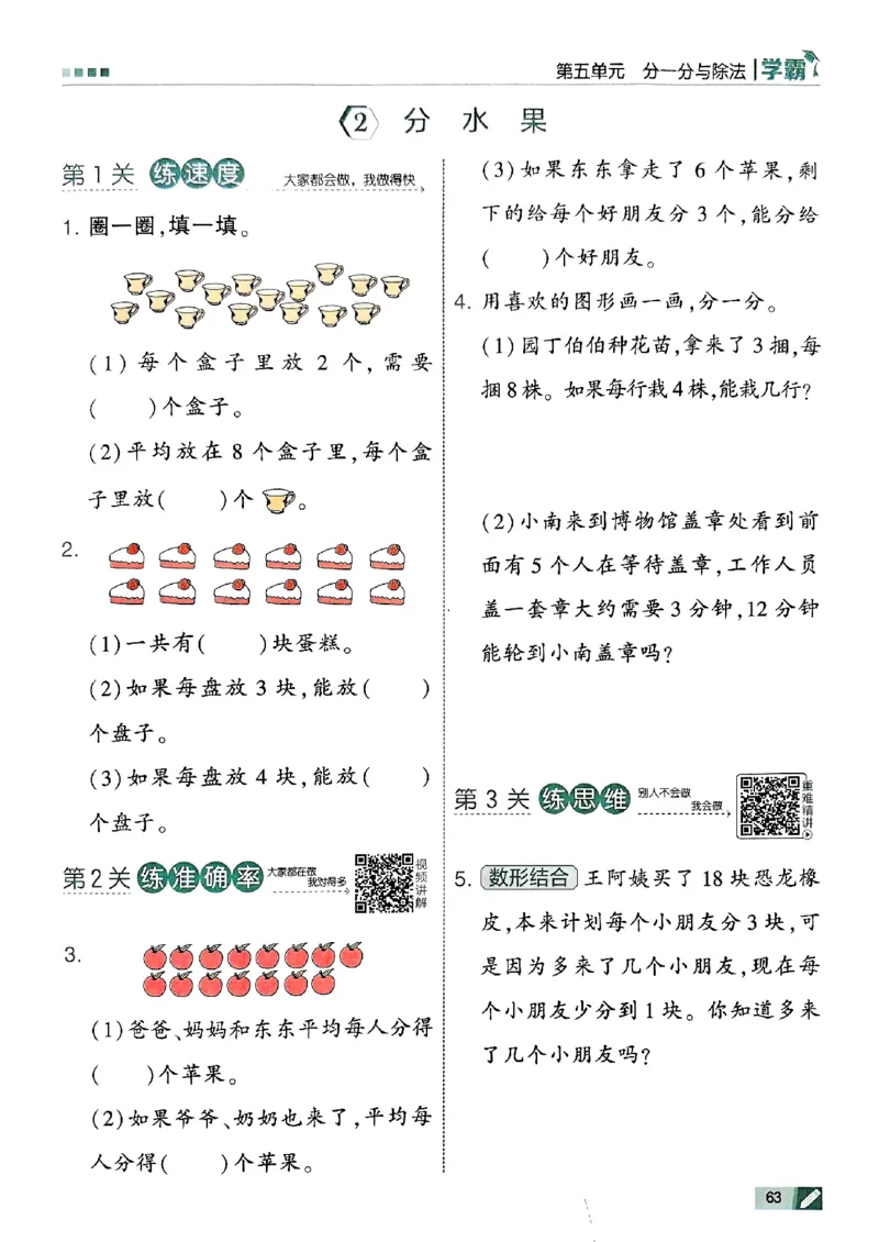 二年级数学上册北师版25秋《五星学霸》_25秋上册语数英《五星学霸》各版本🈴集_🔰25秋上册语数英《五星学霸》各版本🈴集。已分享_25秋《五星学霸》数学北师版2-5上。已核对