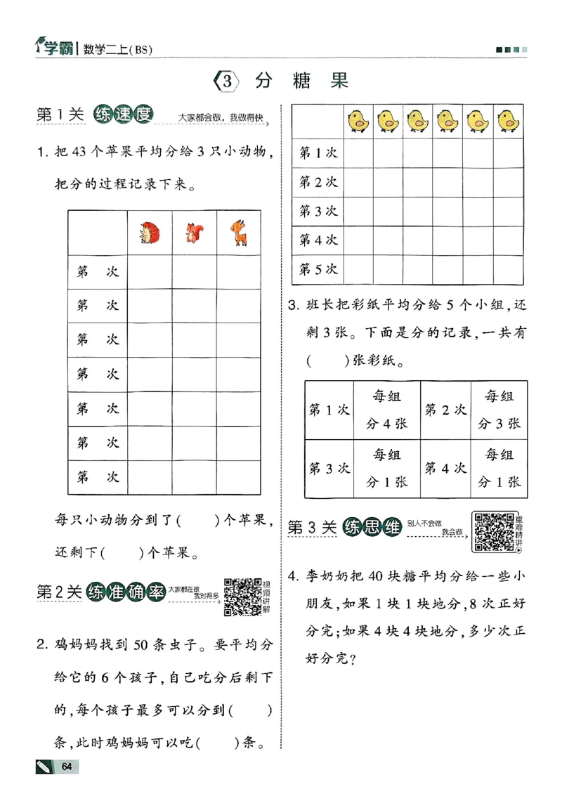 二年级数学上册北师版25秋《五星学霸》_25秋上册语数英《五星学霸》各版本🈴集_🔰25秋上册语数英《五星学霸》各版本🈴集。已分享_25秋《五星学霸》数学北师版2-5上。已核对