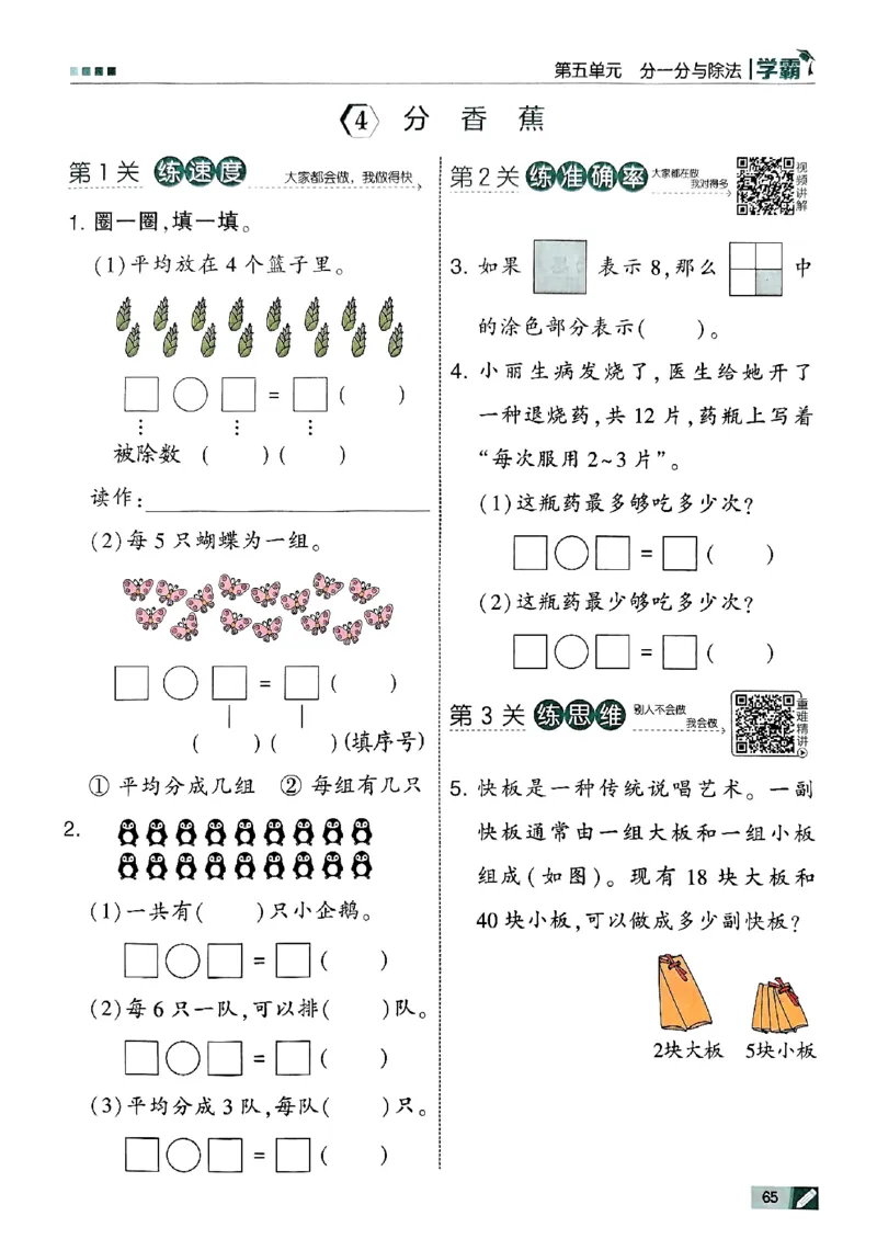 二年级数学上册北师版25秋《五星学霸》_25秋上册语数英《五星学霸》各版本🈴集_🔰25秋上册语数英《五星学霸》各版本🈴集。已分享_25秋《五星学霸》数学北师版2-5上。已核对