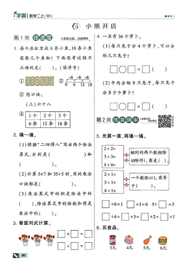 二年级数学上册北师版25秋《五星学霸》_25秋上册语数英《五星学霸》各版本🈴集_🔰25秋上册语数英《五星学霸》各版本🈴集。已分享_25秋《五星学霸》数学北师版2-5上。已核对