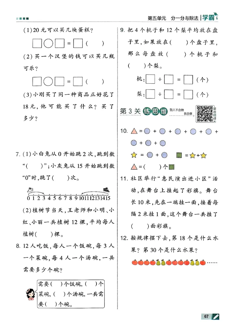 二年级数学上册北师版25秋《五星学霸》_25秋上册语数英《五星学霸》各版本🈴集_🔰25秋上册语数英《五星学霸》各版本🈴集。已分享_25秋《五星学霸》数学北师版2-5上。已核对