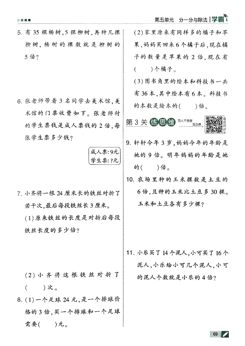 二年级数学上册北师版25秋《五星学霸》_25秋上册语数英《五星学霸》各版本🈴集_🔰25秋上册语数英《五星学霸》各版本🈴集。已分享_25秋《五星学霸》数学北师版2-5上。已核对