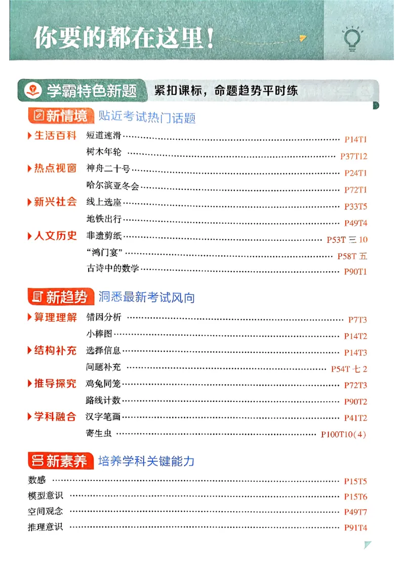 二年级数学上册北师版25秋《五星学霸》_25秋上册语数英《五星学霸》各版本🈴集_🔰25秋上册语数英《五星学霸》各版本🈴集。已分享_25秋《五星学霸》数学北师版2-5上。已核对