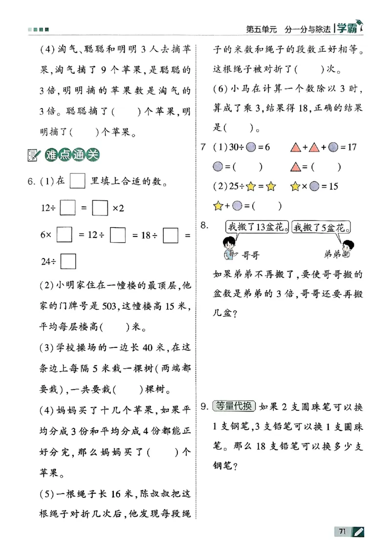 二年级数学上册北师版25秋《五星学霸》_25秋上册语数英《五星学霸》各版本🈴集_🔰25秋上册语数英《五星学霸》各版本🈴集。已分享_25秋《五星学霸》数学北师版2-5上。已核对