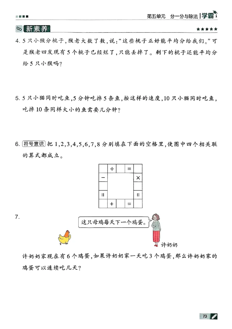 二年级数学上册北师版25秋《五星学霸》_25秋上册语数英《五星学霸》各版本🈴集_🔰25秋上册语数英《五星学霸》各版本🈴集。已分享_25秋《五星学霸》数学北师版2-5上。已核对
