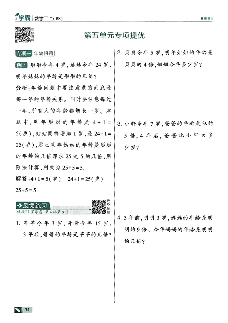 二年级数学上册北师版25秋《五星学霸》_25秋上册语数英《五星学霸》各版本🈴集_🔰25秋上册语数英《五星学霸》各版本🈴集。已分享_25秋《五星学霸》数学北师版2-5上。已核对