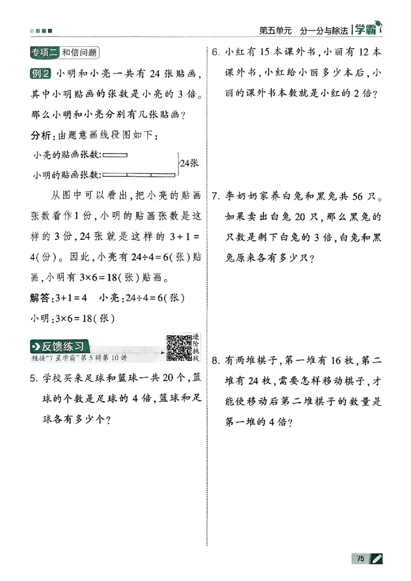 二年级数学上册北师版25秋《五星学霸》_25秋上册语数英《五星学霸》各版本🈴集_🔰25秋上册语数英《五星学霸》各版本🈴集。已分享_25秋《五星学霸》数学北师版2-5上。已核对