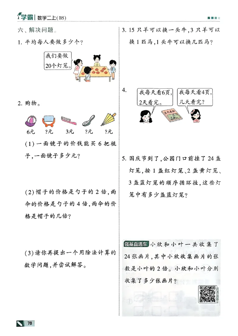 二年级数学上册北师版25秋《五星学霸》_25秋上册语数英《五星学霸》各版本🈴集_🔰25秋上册语数英《五星学霸》各版本🈴集。已分享_25秋《五星学霸》数学北师版2-5上。已核对