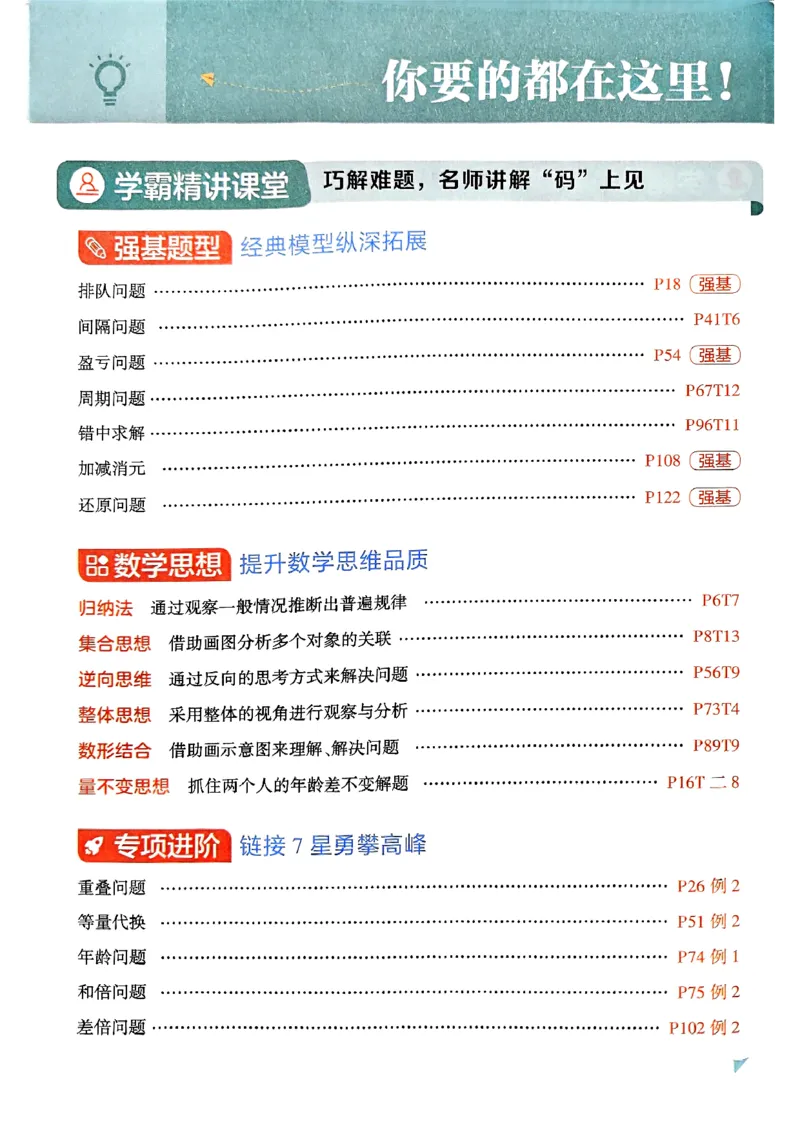 二年级数学上册北师版25秋《五星学霸》_25秋上册语数英《五星学霸》各版本🈴集_🔰25秋上册语数英《五星学霸》各版本🈴集。已分享_25秋《五星学霸》数学北师版2-5上。已核对