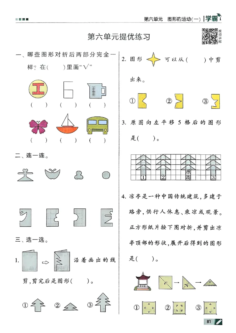 二年级数学上册北师版25秋《五星学霸》_25秋上册语数英《五星学霸》各版本🈴集_🔰25秋上册语数英《五星学霸》各版本🈴集。已分享_25秋《五星学霸》数学北师版2-5上。已核对