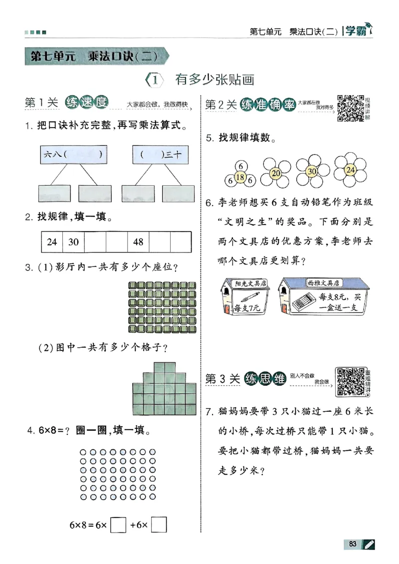 二年级数学上册北师版25秋《五星学霸》_25秋上册语数英《五星学霸》各版本🈴集_🔰25秋上册语数英《五星学霸》各版本🈴集。已分享_25秋《五星学霸》数学北师版2-5上。已核对