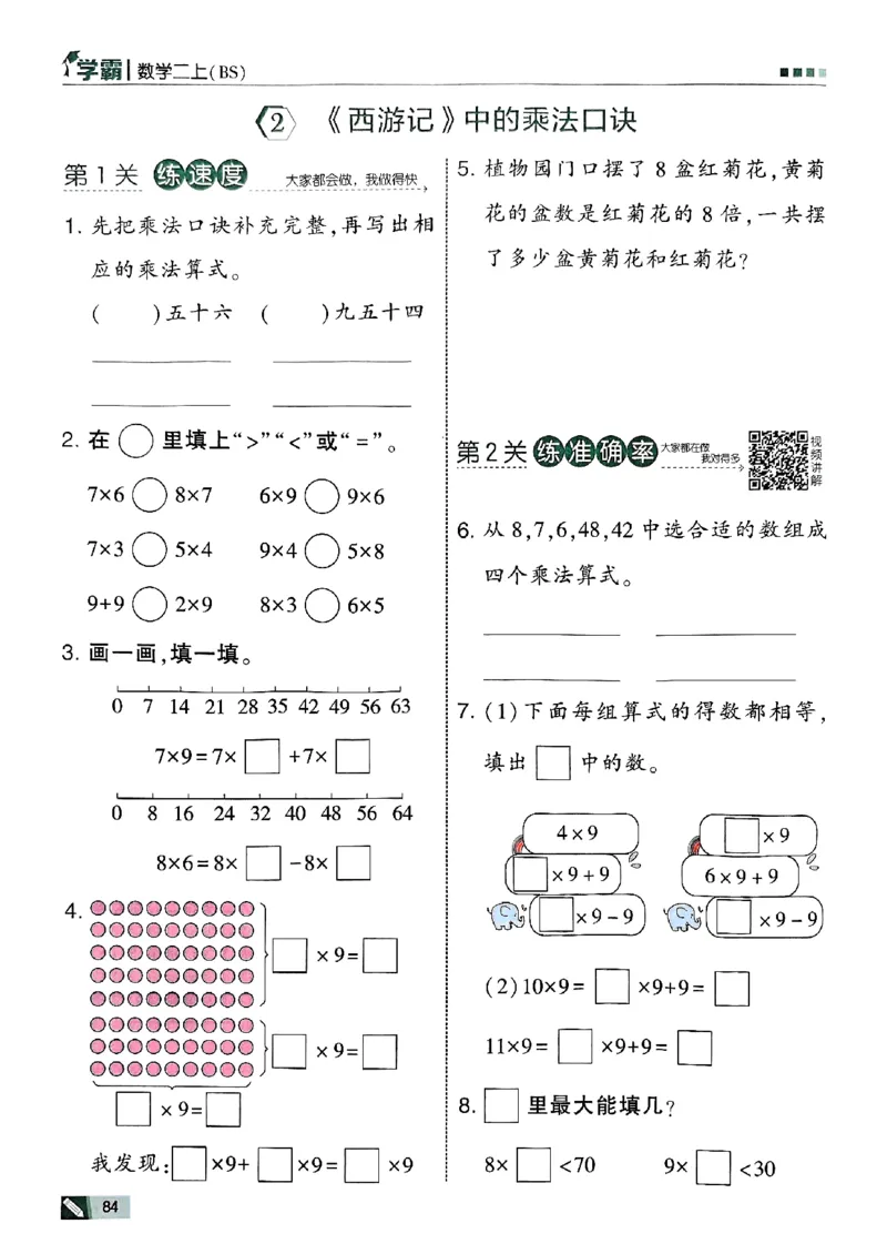 二年级数学上册北师版25秋《五星学霸》_25秋上册语数英《五星学霸》各版本🈴集_🔰25秋上册语数英《五星学霸》各版本🈴集。已分享_25秋《五星学霸》数学北师版2-5上。已核对