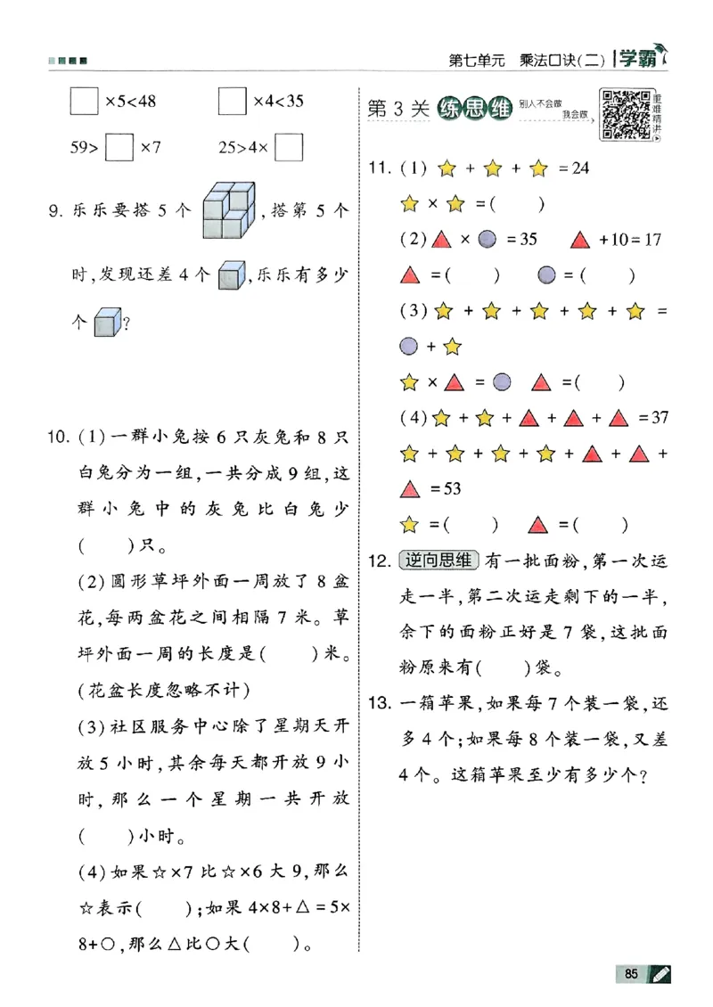 二年级数学上册北师版25秋《五星学霸》_25秋上册语数英《五星学霸》各版本🈴集_🔰25秋上册语数英《五星学霸》各版本🈴集。已分享_25秋《五星学霸》数学北师版2-5上。已核对