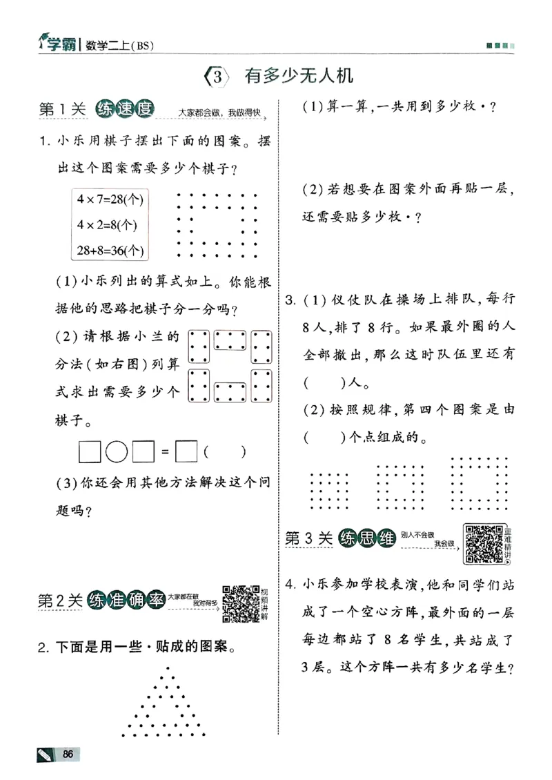 二年级数学上册北师版25秋《五星学霸》_25秋上册语数英《五星学霸》各版本🈴集_🔰25秋上册语数英《五星学霸》各版本🈴集。已分享_25秋《五星学霸》数学北师版2-5上。已核对