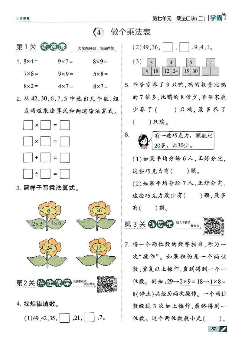 二年级数学上册北师版25秋《五星学霸》_25秋上册语数英《五星学霸》各版本🈴集_🔰25秋上册语数英《五星学霸》各版本🈴集。已分享_25秋《五星学霸》数学北师版2-5上。已核对