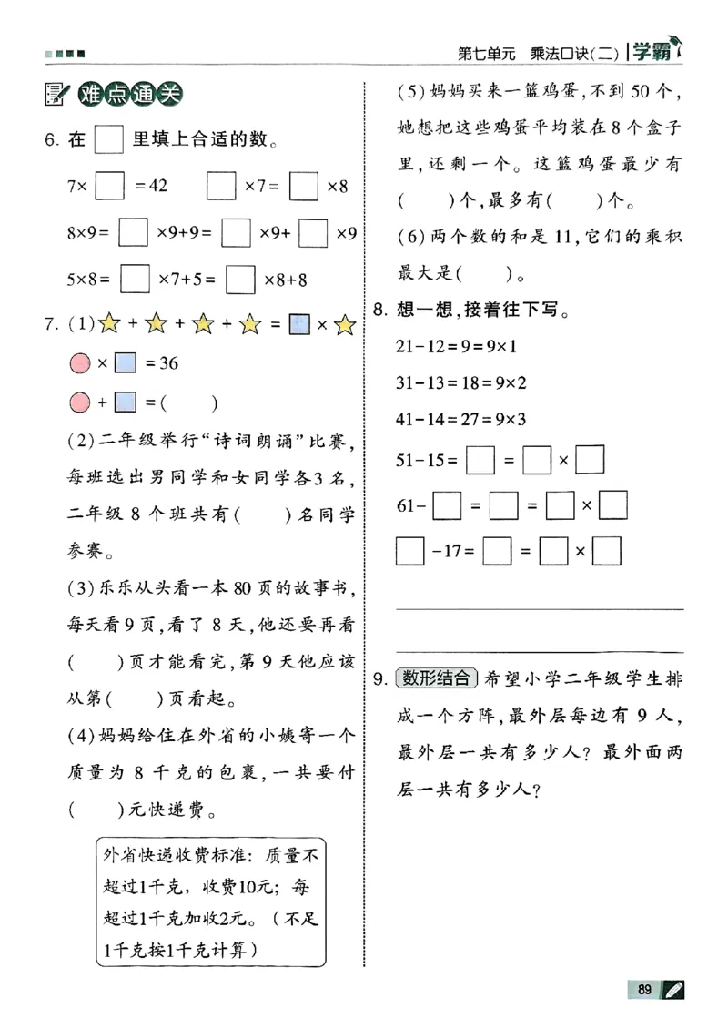 二年级数学上册北师版25秋《五星学霸》_25秋上册语数英《五星学霸》各版本🈴集_🔰25秋上册语数英《五星学霸》各版本🈴集。已分享_25秋《五星学霸》数学北师版2-5上。已核对