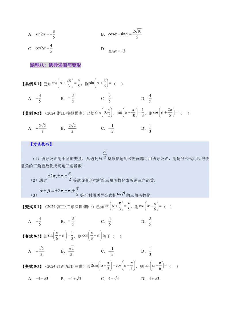 第01讲三角函数概念与诱导公式（九大题型）（讲义）（原卷版）_02高考数学_2025年新高考资料_一轮复习_2025年高考数学一轮复习讲练测（新教材新高考，含2024高考真题）