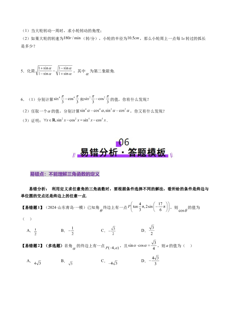 第01讲三角函数概念与诱导公式（九大题型）（讲义）（原卷版）_02高考数学_2025年新高考资料_一轮复习_2025年高考数学一轮复习讲练测（新教材新高考，含2024高考真题）