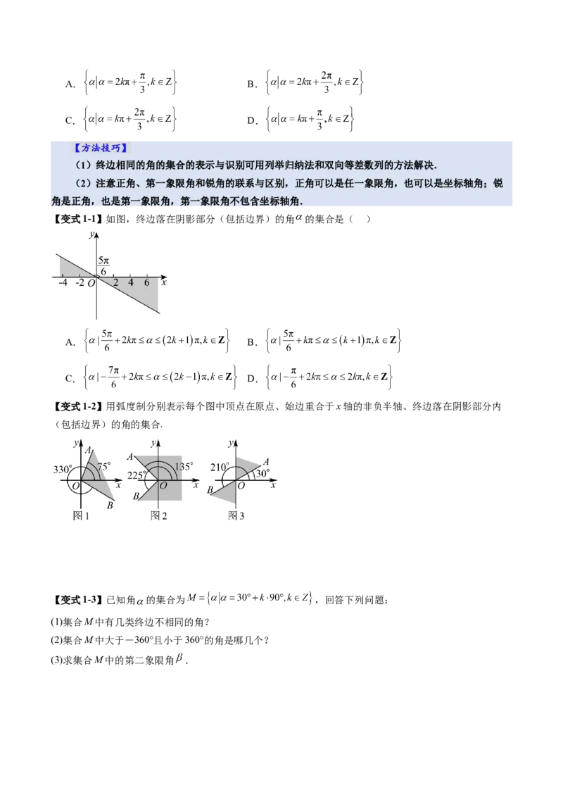 第01讲三角函数概念与诱导公式（九大题型）（讲义）（原卷版）_02高考数学_2025年新高考资料_一轮复习_2025年高考数学一轮复习讲练测（新教材新高考，含2024高考真题）