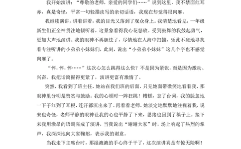 习作例文_25秋1-6年级语文上册课件教案_25秋统编版语文四年级上册_统编版语文四年级上册教学资源包（25秋状元大课堂）_1.4语上上课课件交互版PPT_8.第八单元
